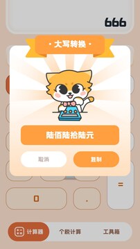 小貍計算器-工資獎金房貸計算截圖