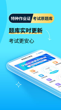 特種作業(yè)寶典截圖