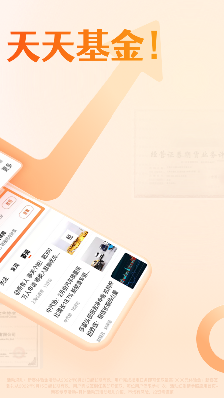 天天基金截圖預(yù)覽