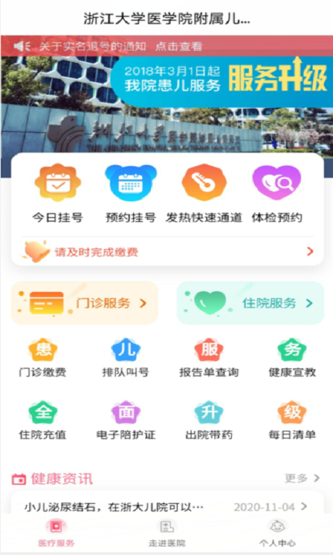 浙大儿院截图4