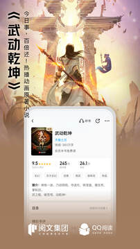 QQ閱讀截圖