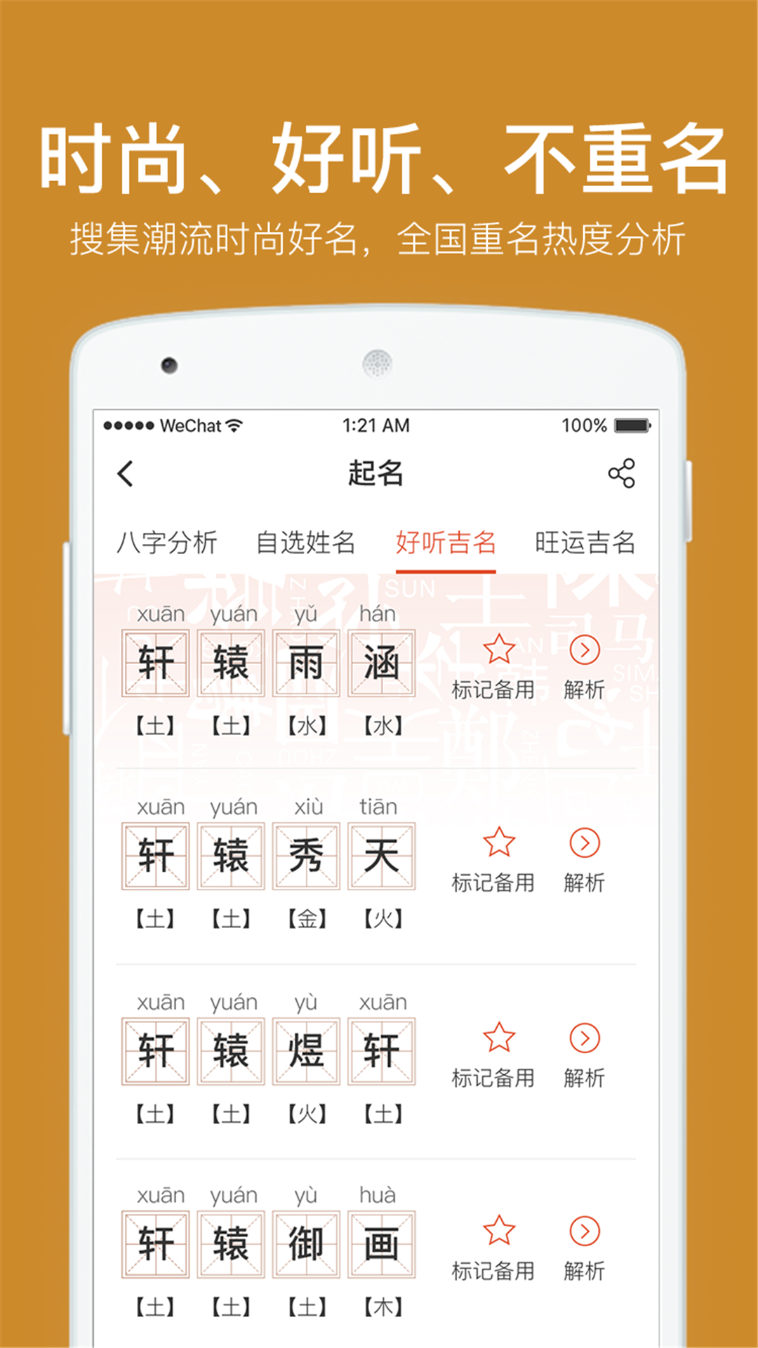 起名取名字八易堂截图3