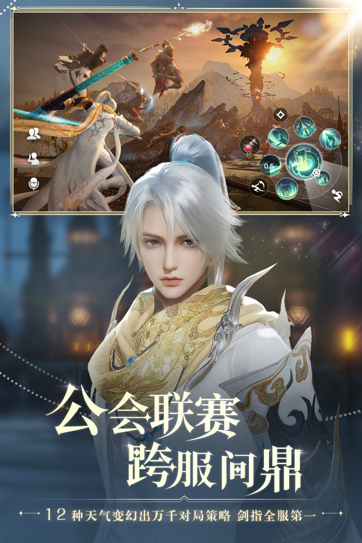 天諭截圖預(yù)覽