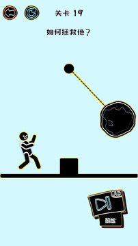 畫(huà)線(xiàn)救人截圖