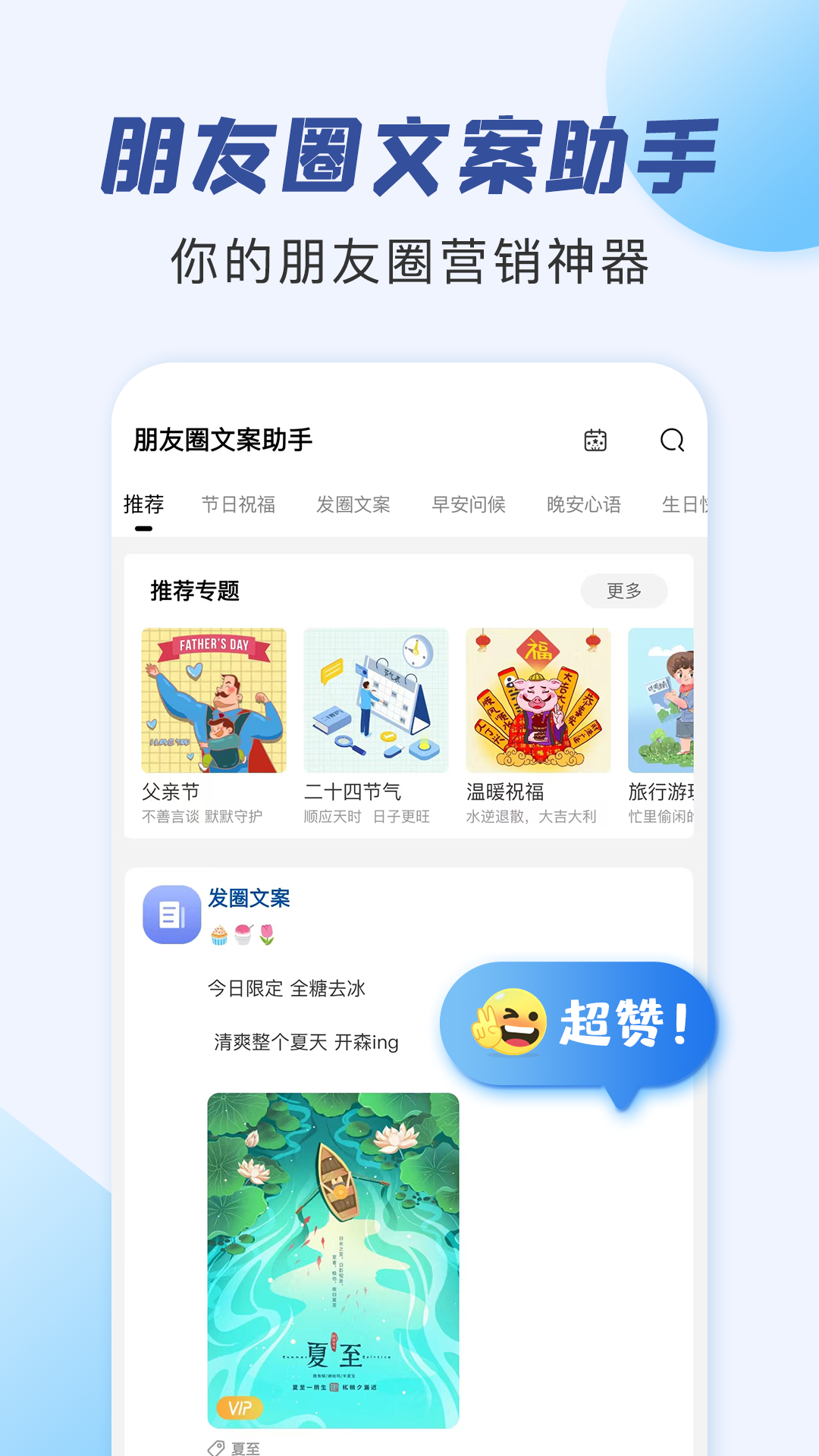 朋友圈文案助手截图1