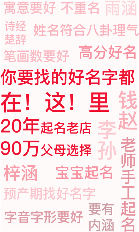 起名取名字八易堂截图1