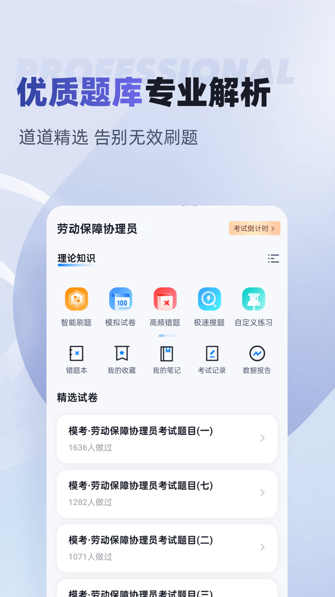 劳动保障协理员考试聚题库截图2