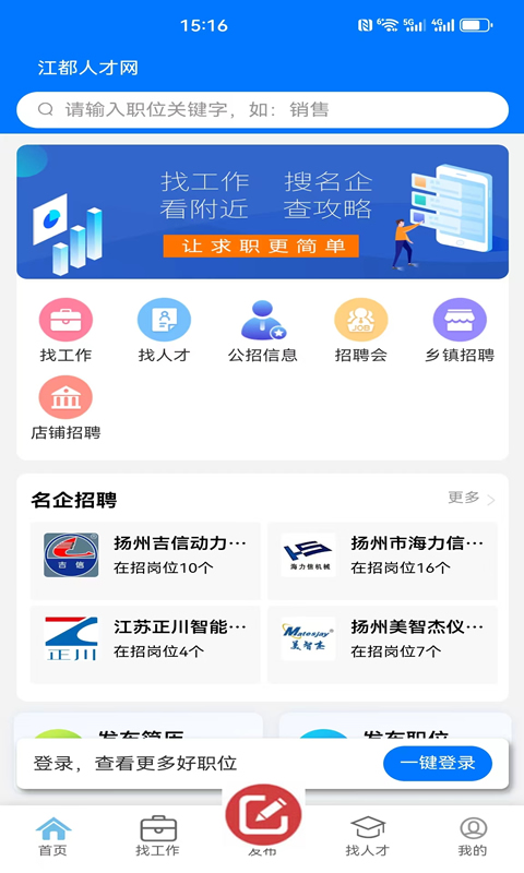 江都人才网截图1