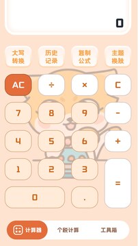 小貍計算器-工資獎金房貸計算截圖