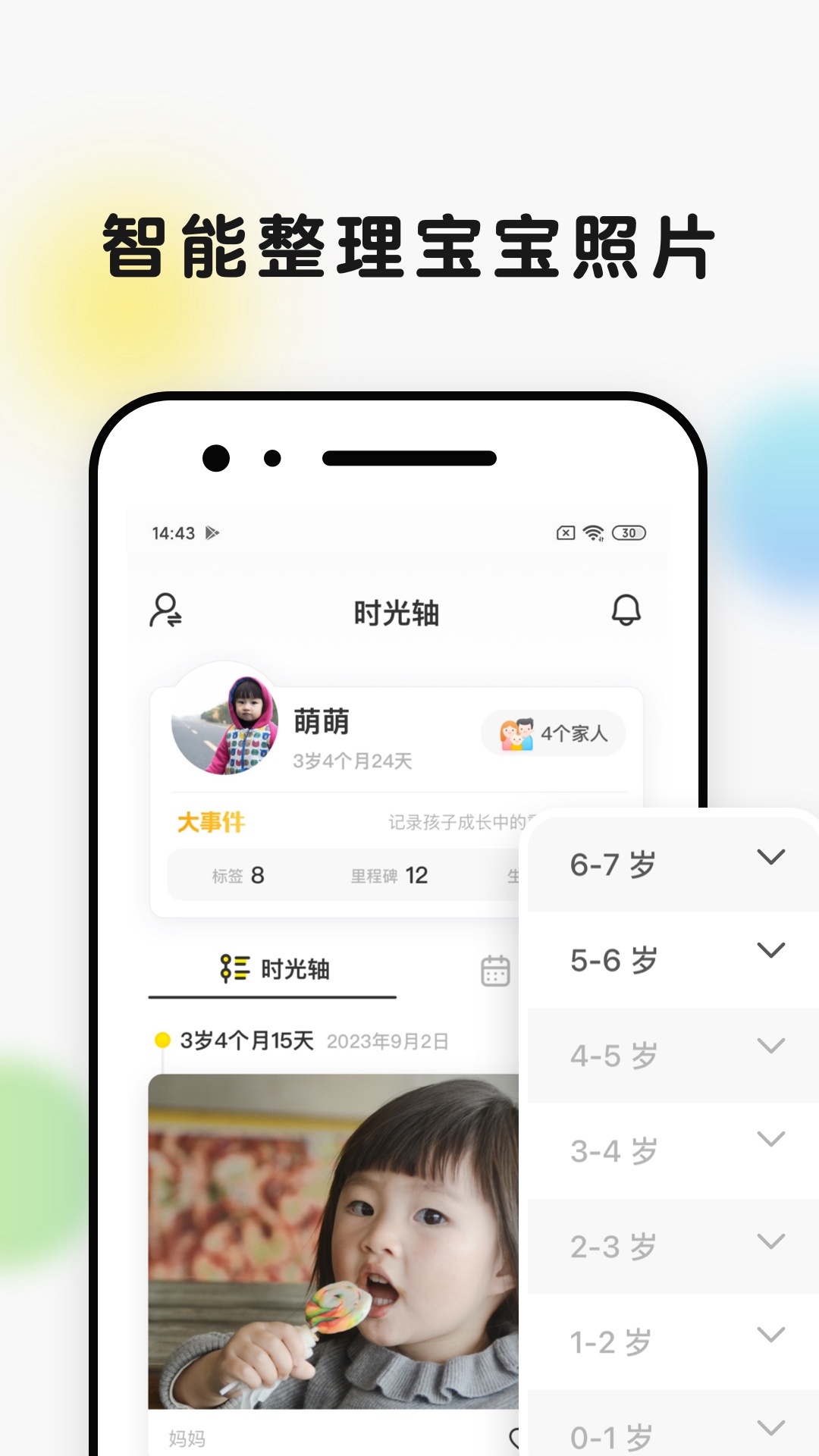 時光小屋v7.9.4截图4