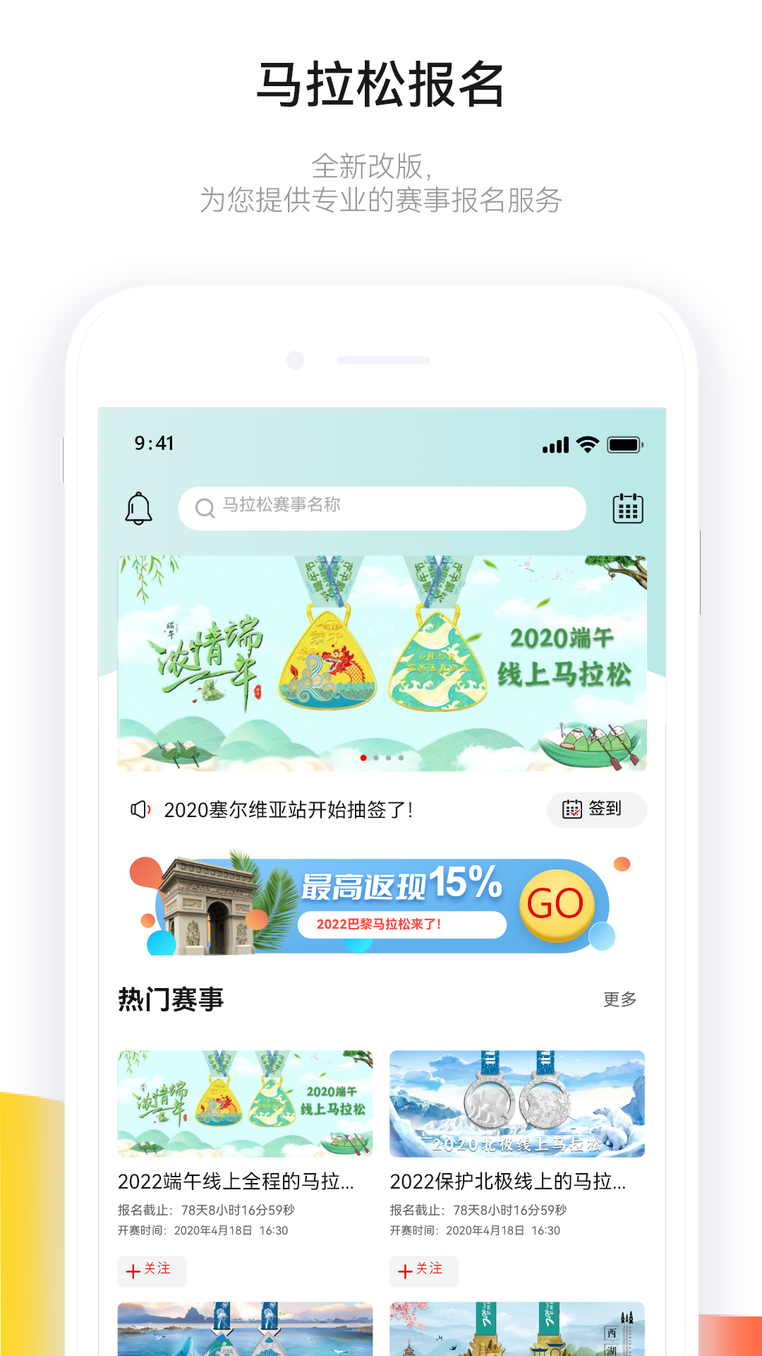 马拉松报名v3.4.4截图5