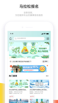 馬拉松報名截圖