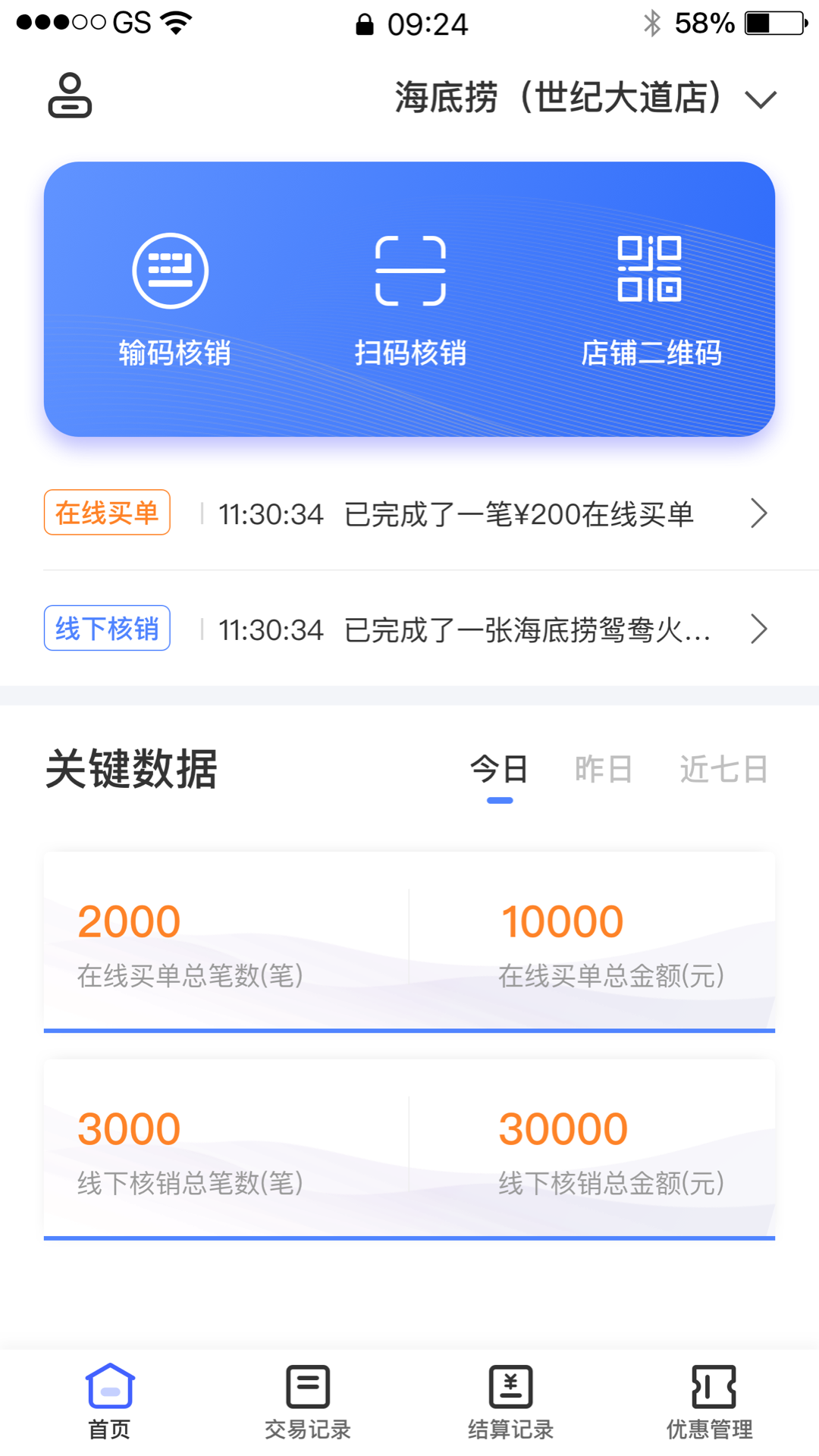 好兴动商户版v2.0.14截图4