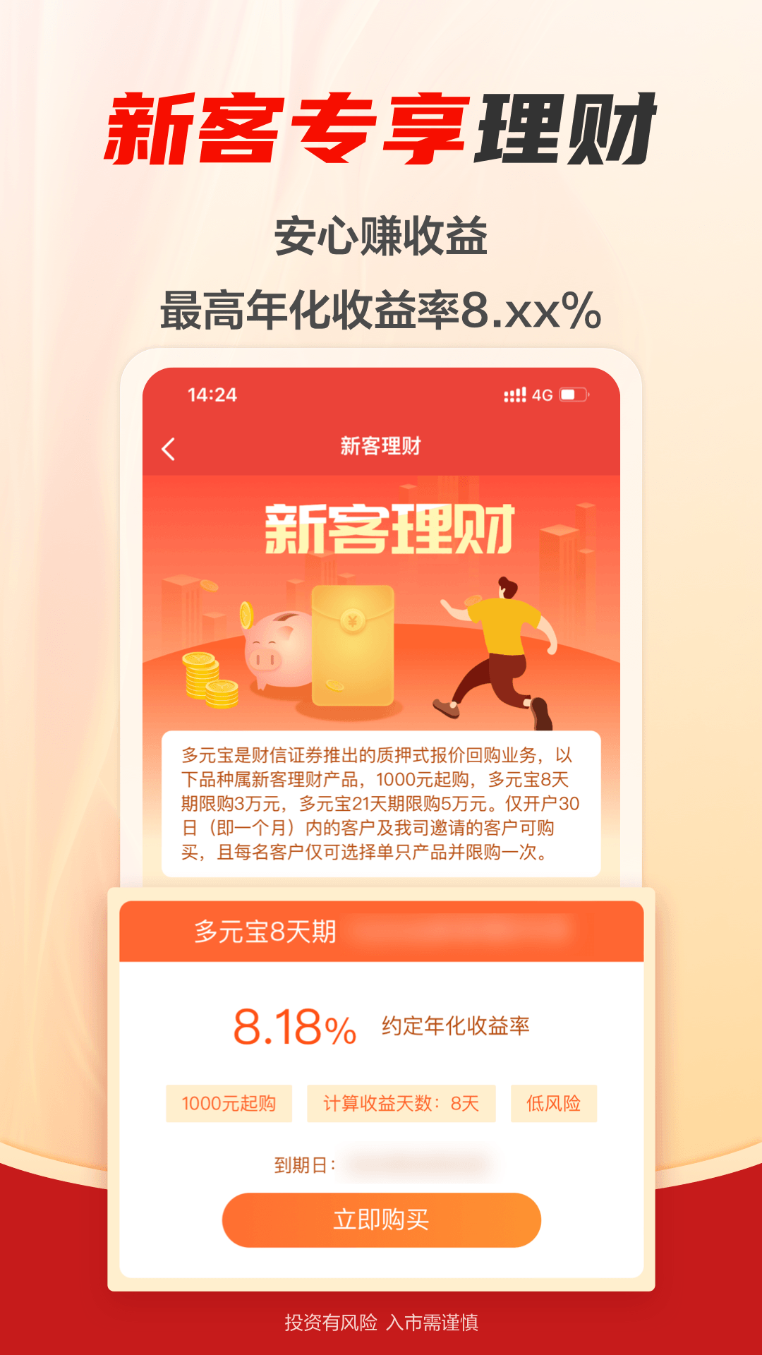 财信证券截图1