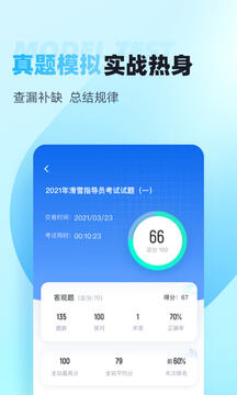 滑雪指導(dǎo)員考試聚題庫截圖