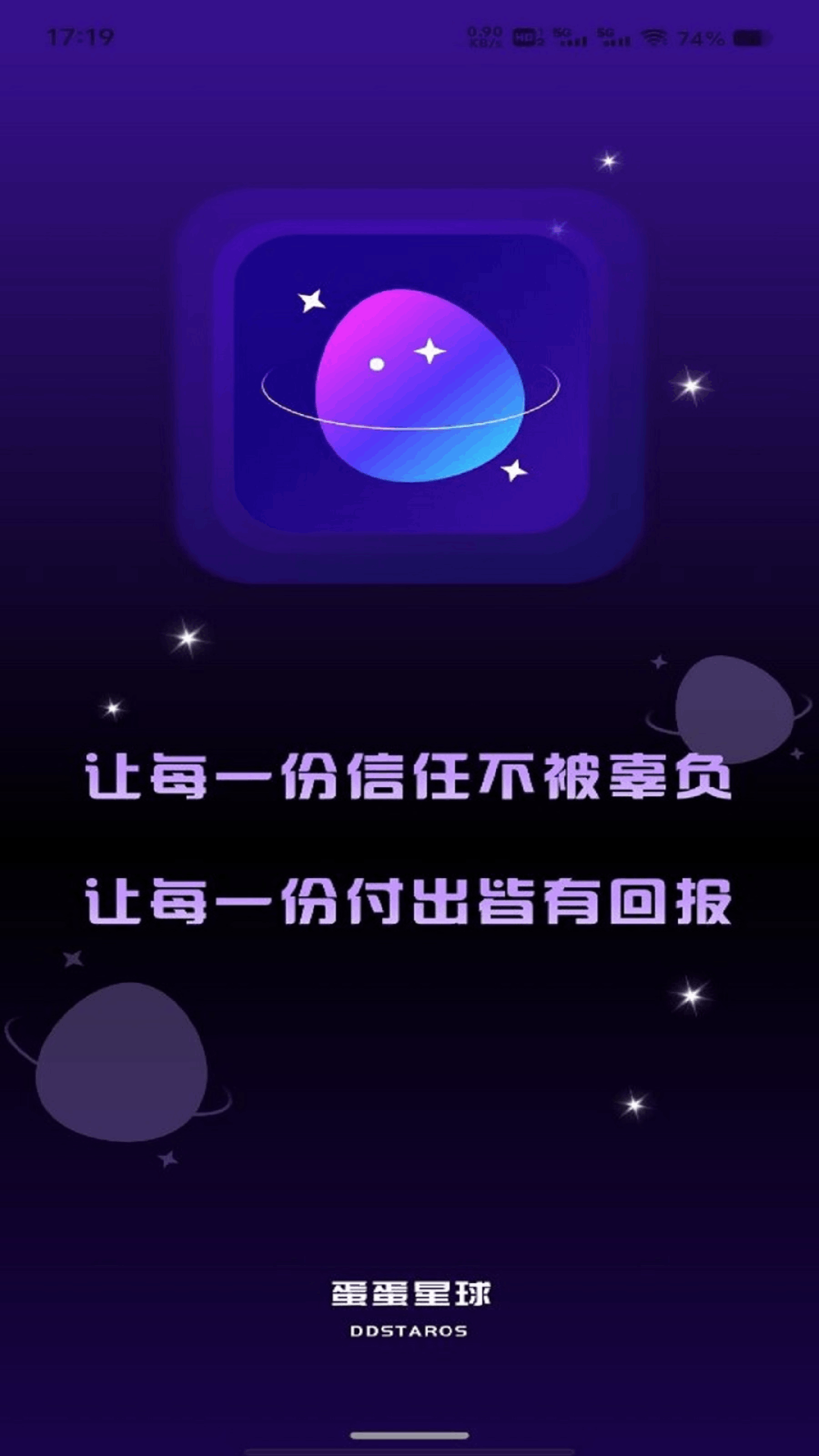蛋蛋星球截圖預覽