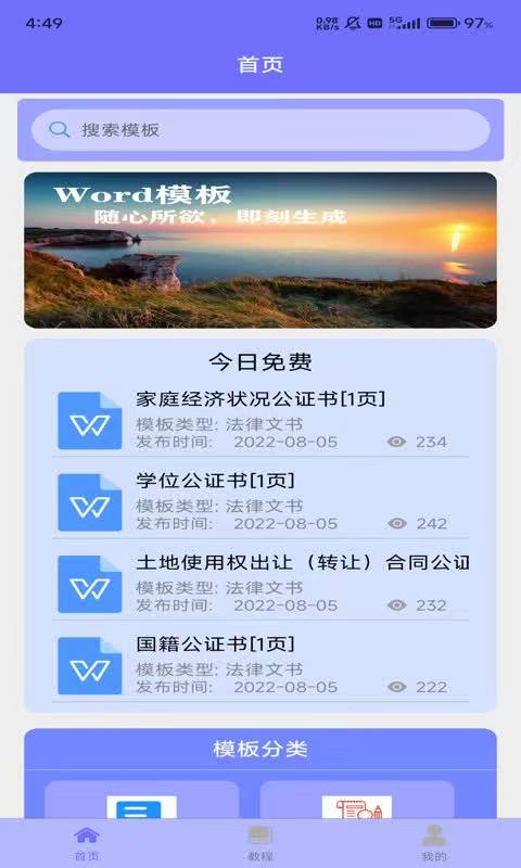 Word模板截图1