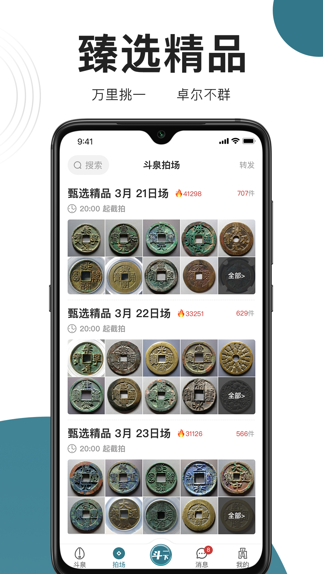 斗泉v7.3.0截图3