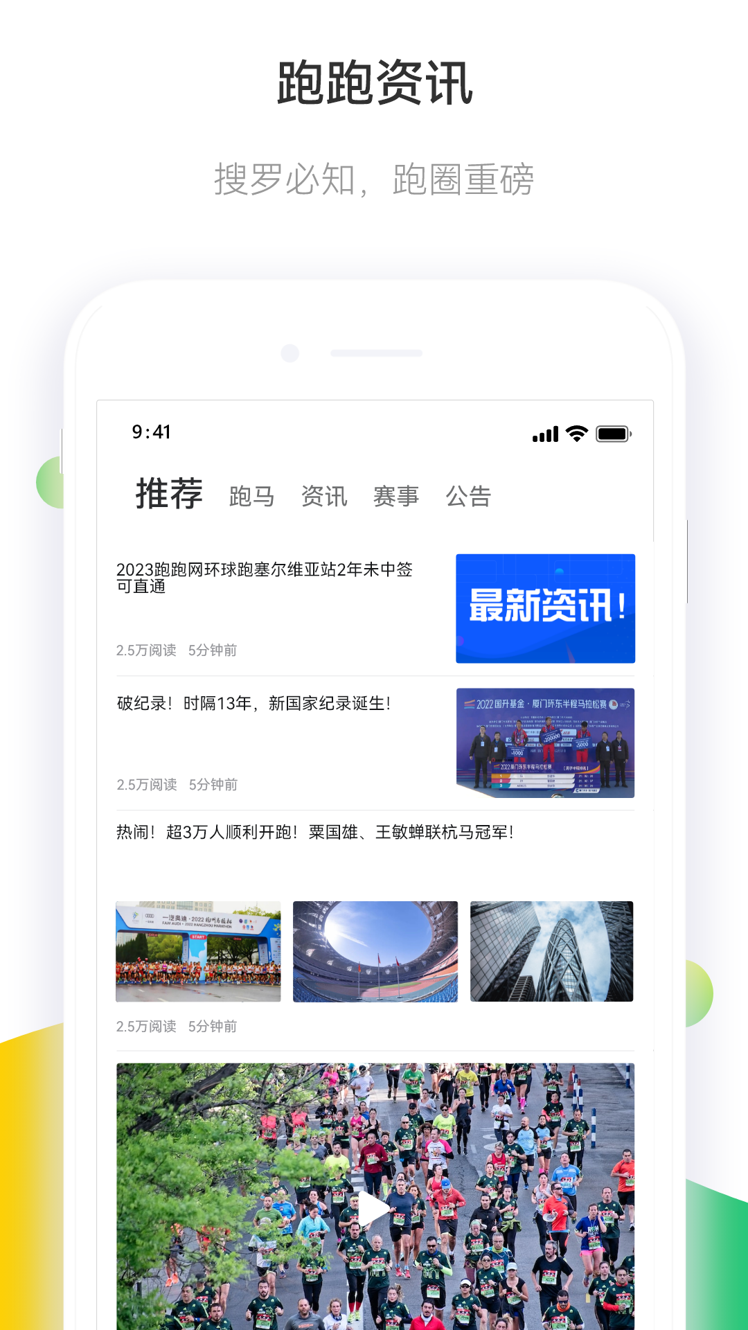 马拉松报名v3.4.4截图2