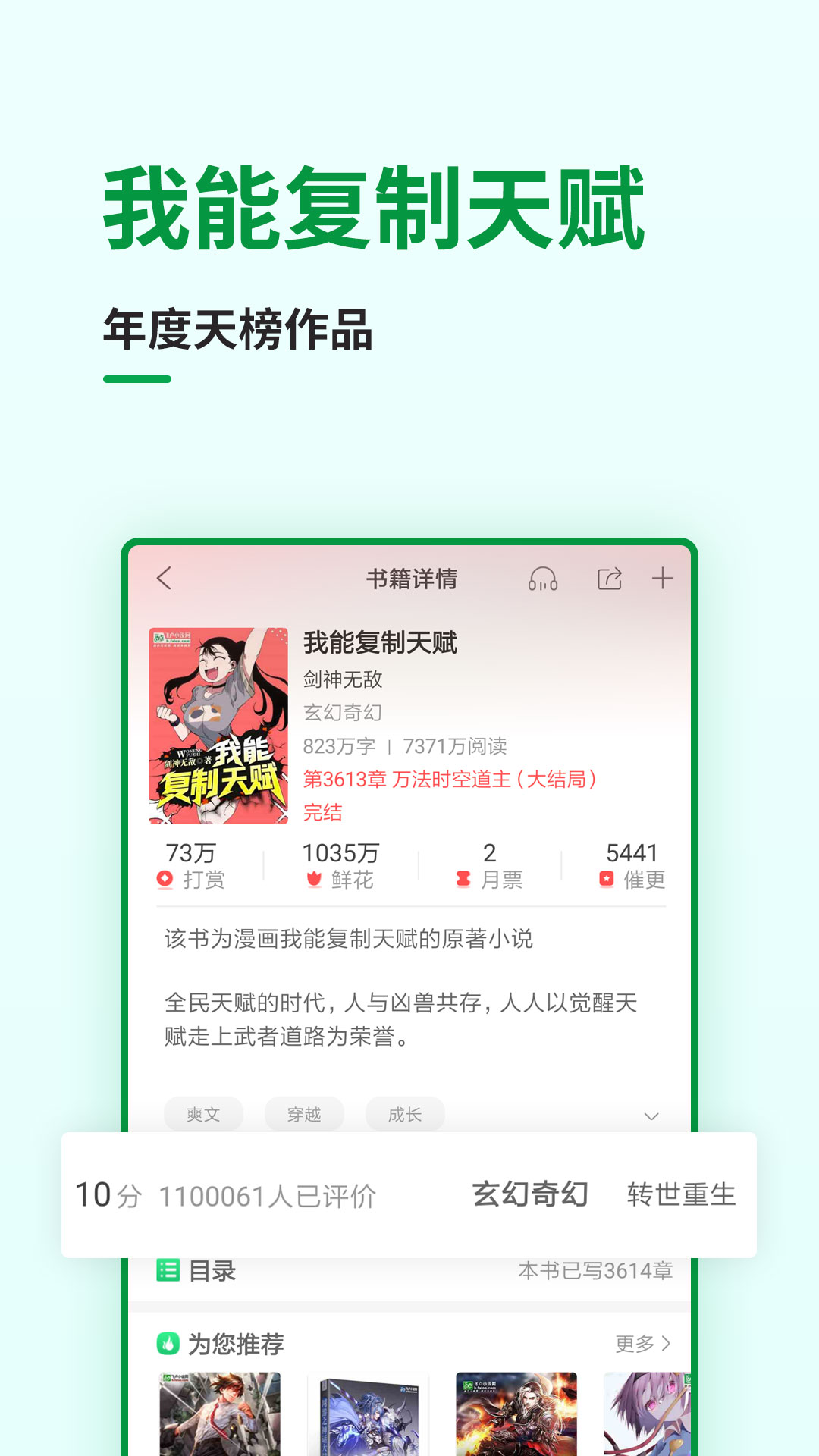 飞卢小说截图3