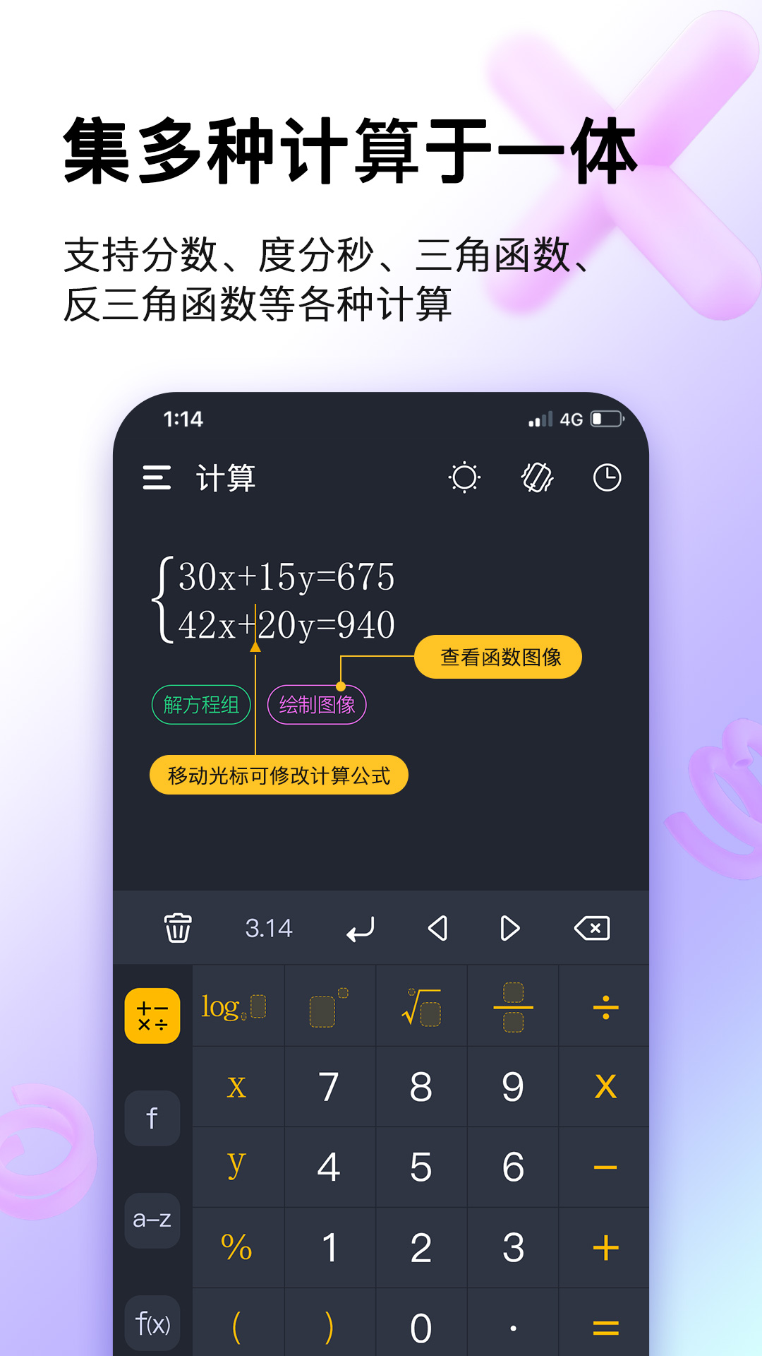 学生计算器截图2