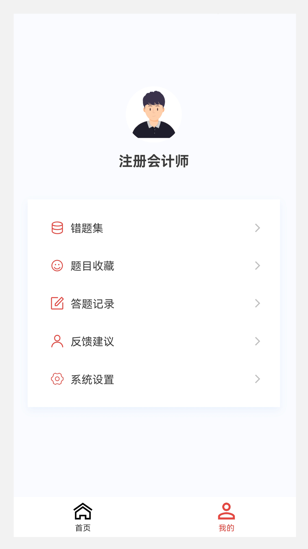 注册会计师原题库截图3