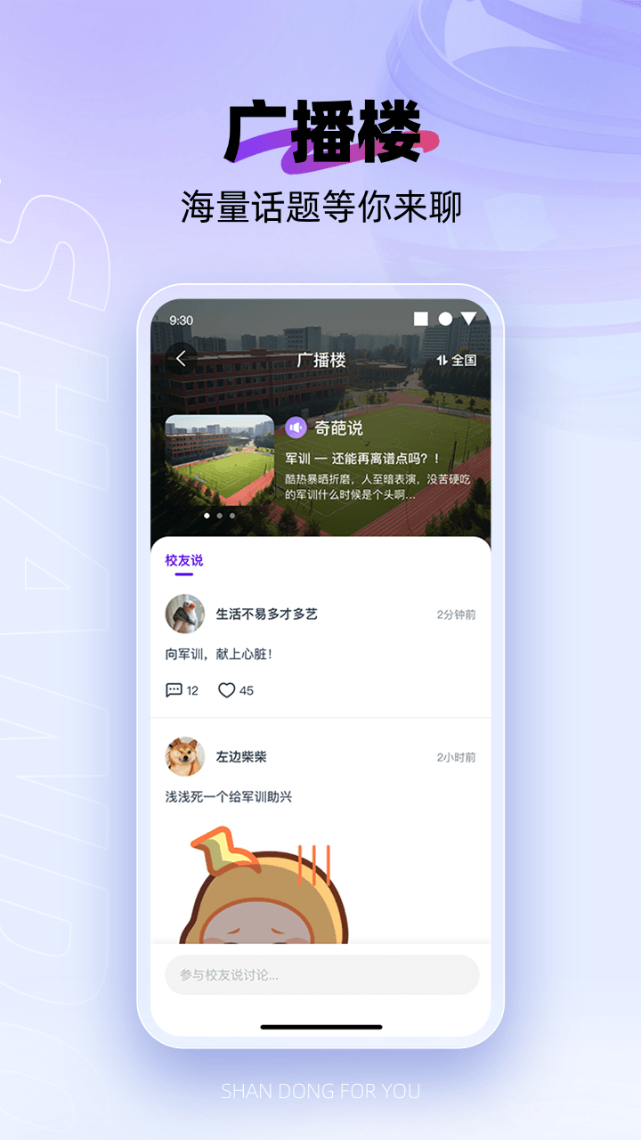 闪动校园v7.0.7截图3