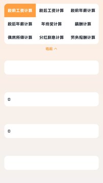 小貍計算器-工資獎金房貸計算截圖