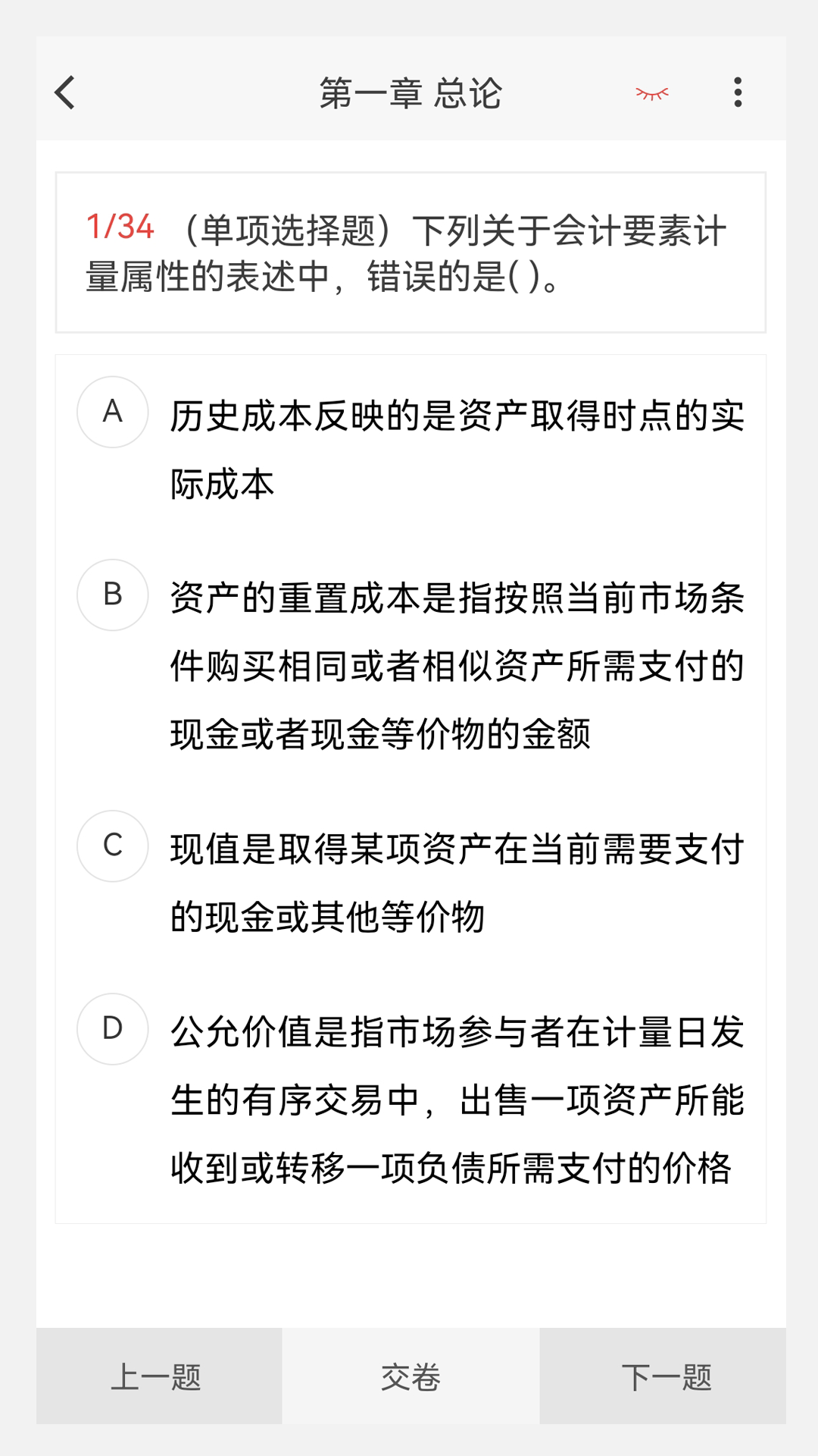 注册会计师原题库截图2