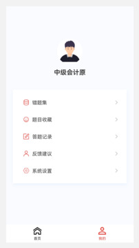 中級會計原題庫截圖
