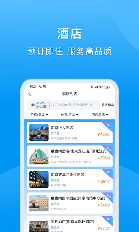 DTG大唐商旅截图4