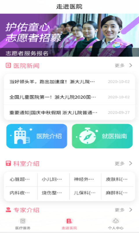 浙大儿院截图3