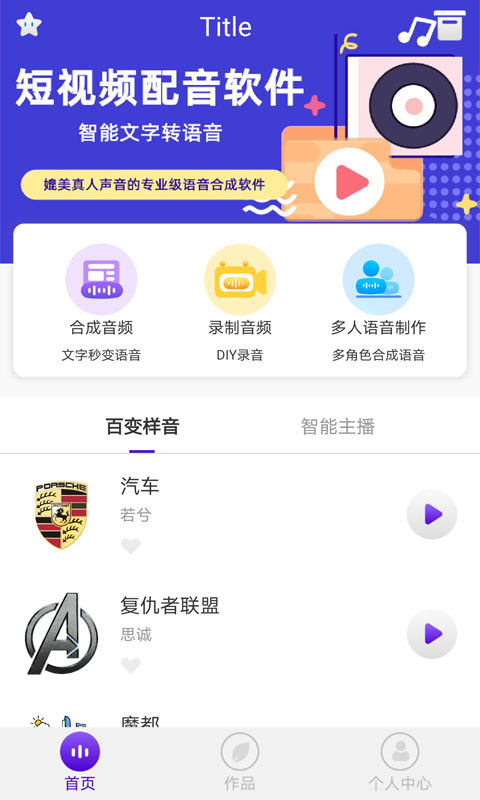 视频配音秀截图1