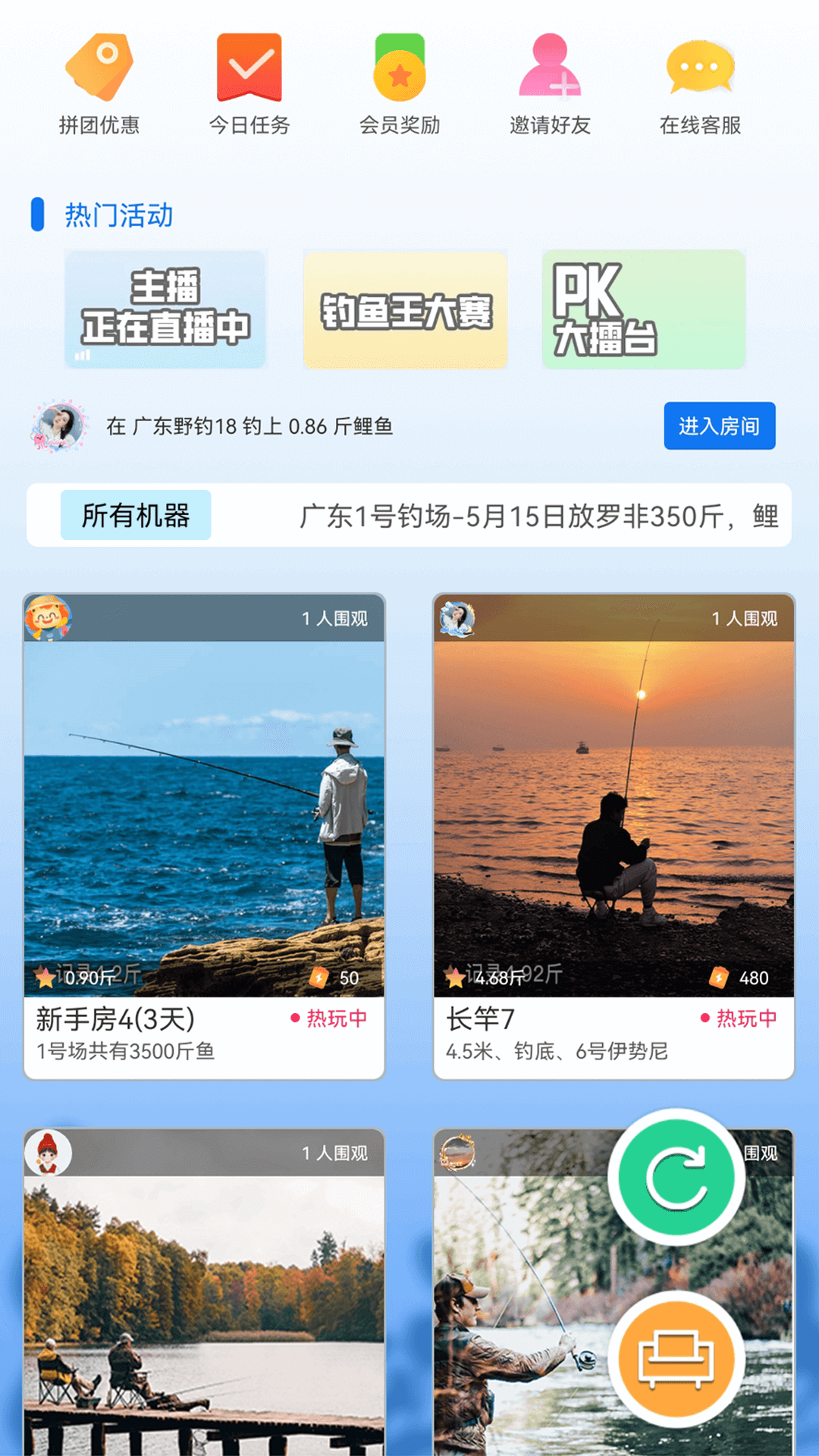 多多云钓鱼截图1