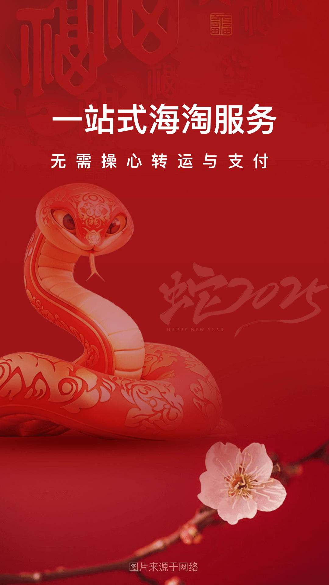 別樣海外購(gòu)截圖預(yù)覽