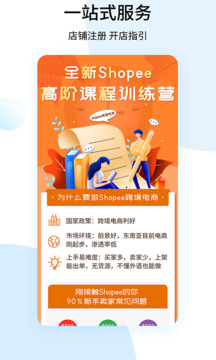 shopee跨境電商寶典截圖