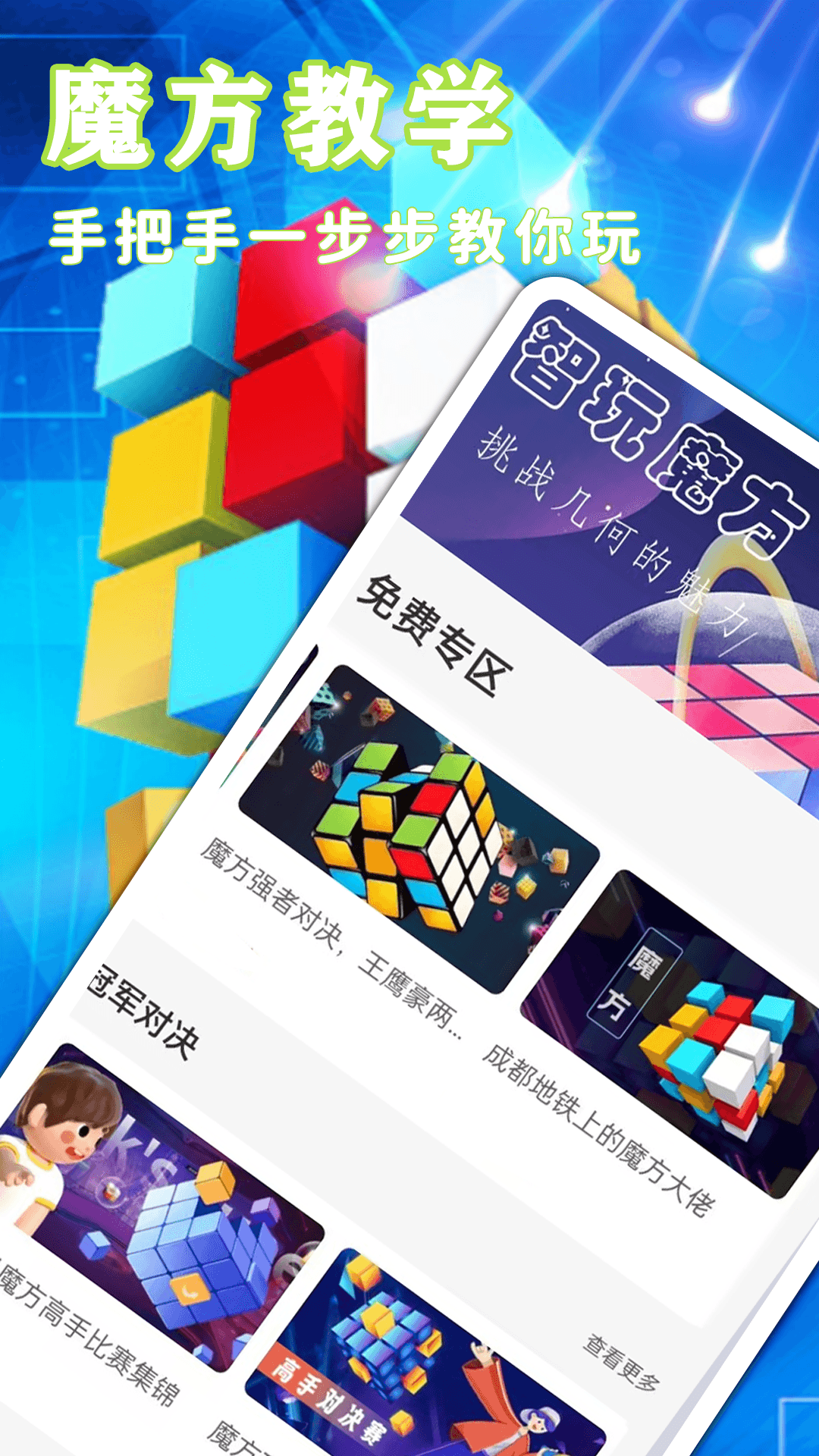 魔方游戏截图2