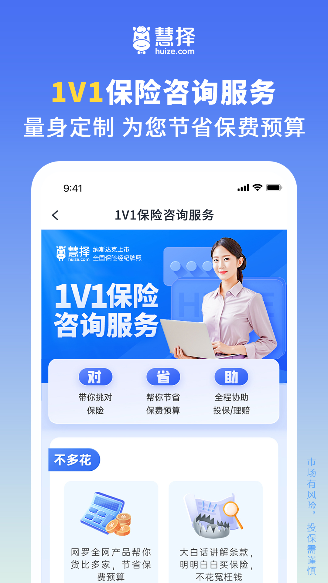 慧择保险网v8.4.6截图2