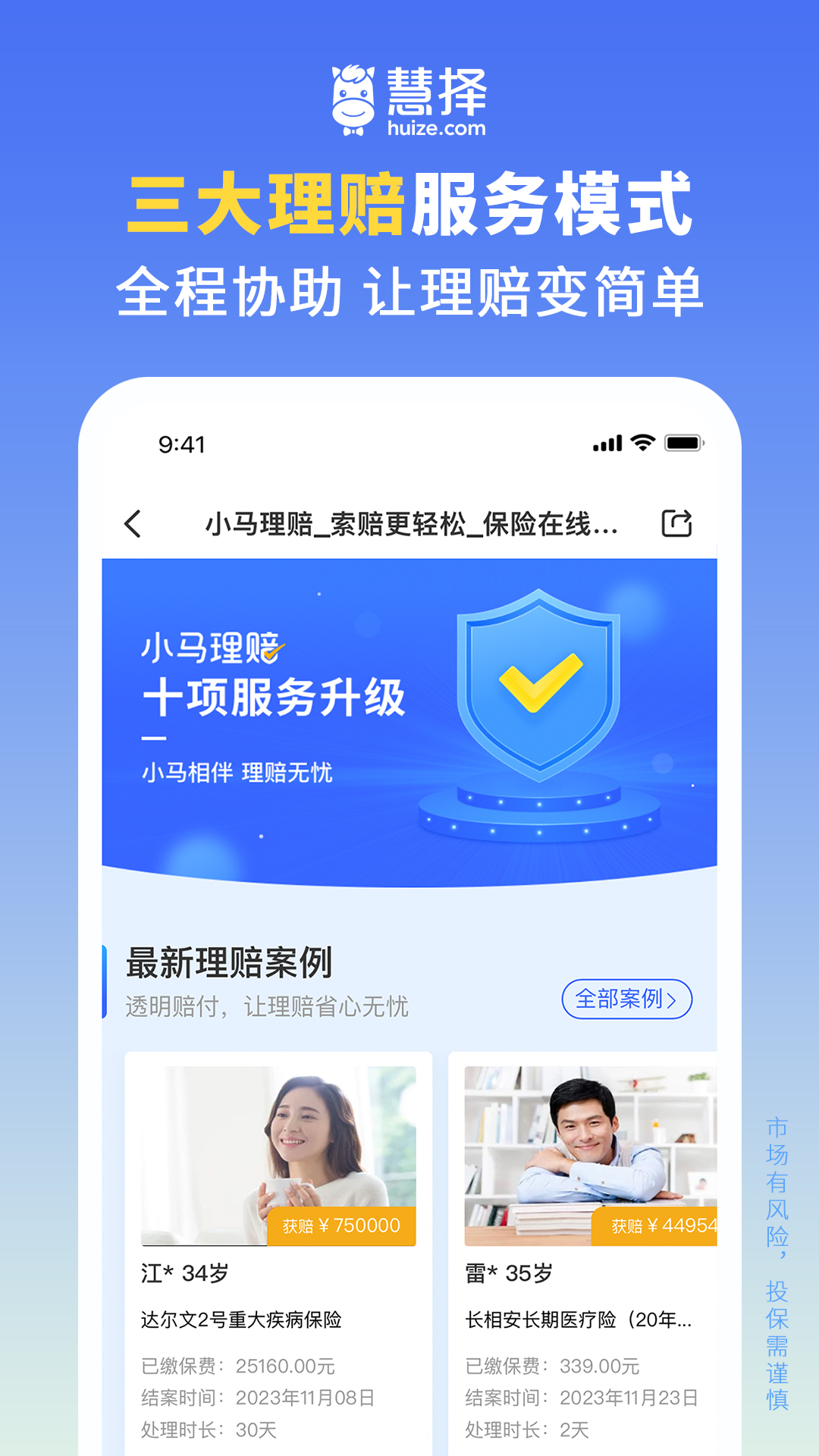 慧择保险网v8.4.6截图1