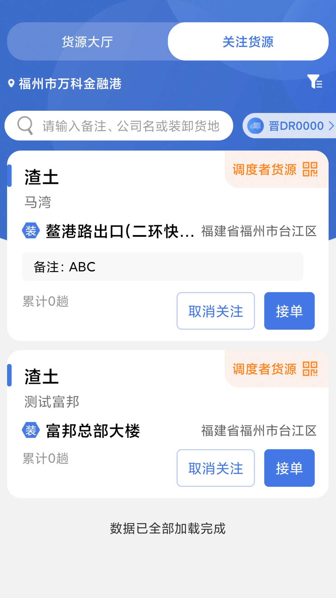 超好运司机端截图2