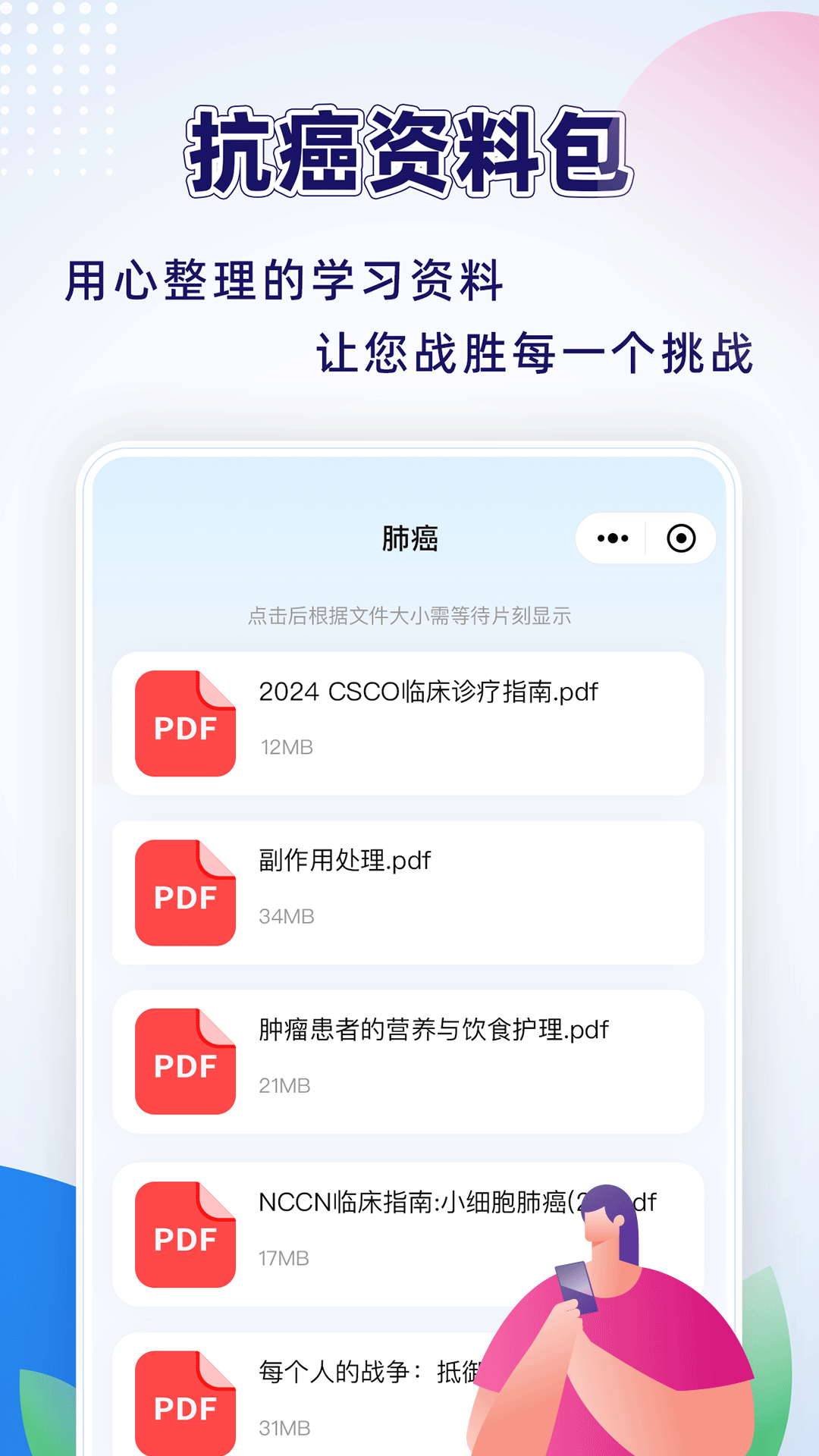 咚咚肿瘤科截图1