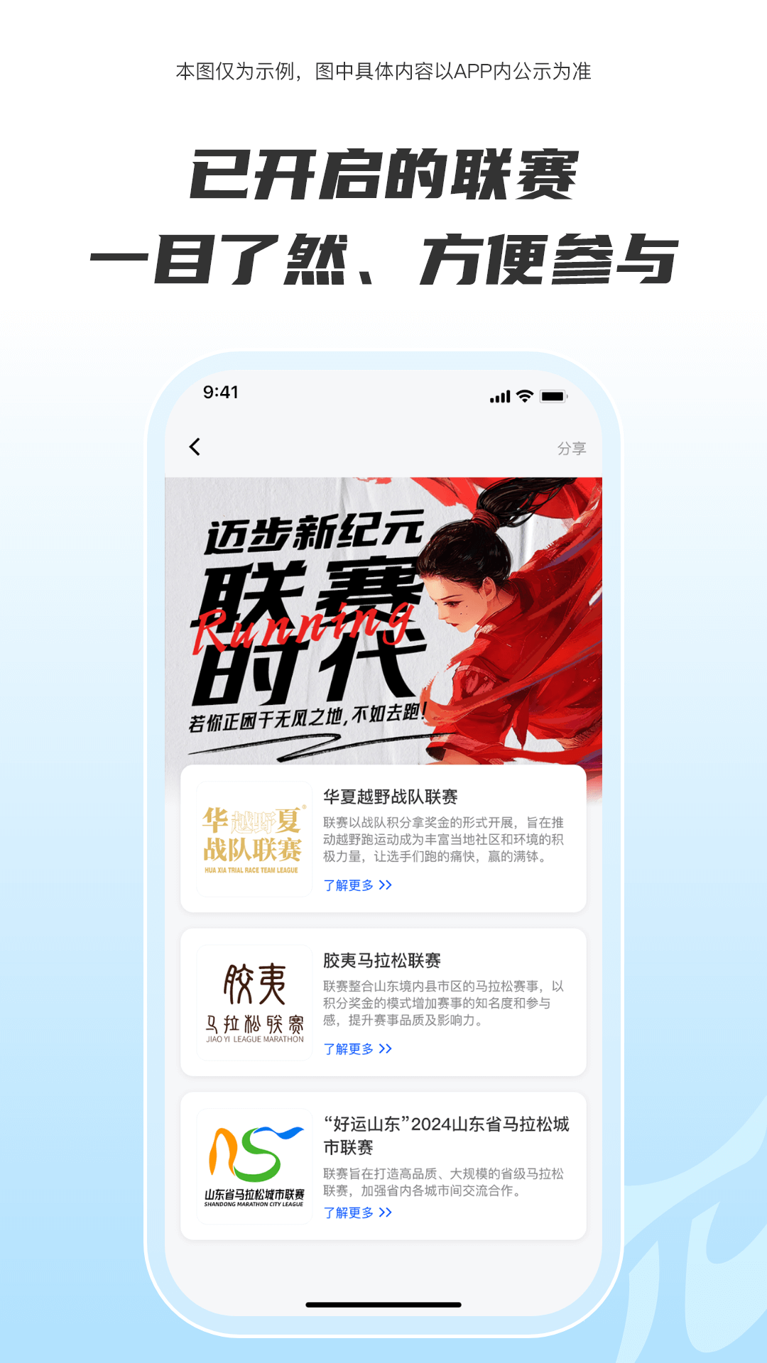 Running派截图5