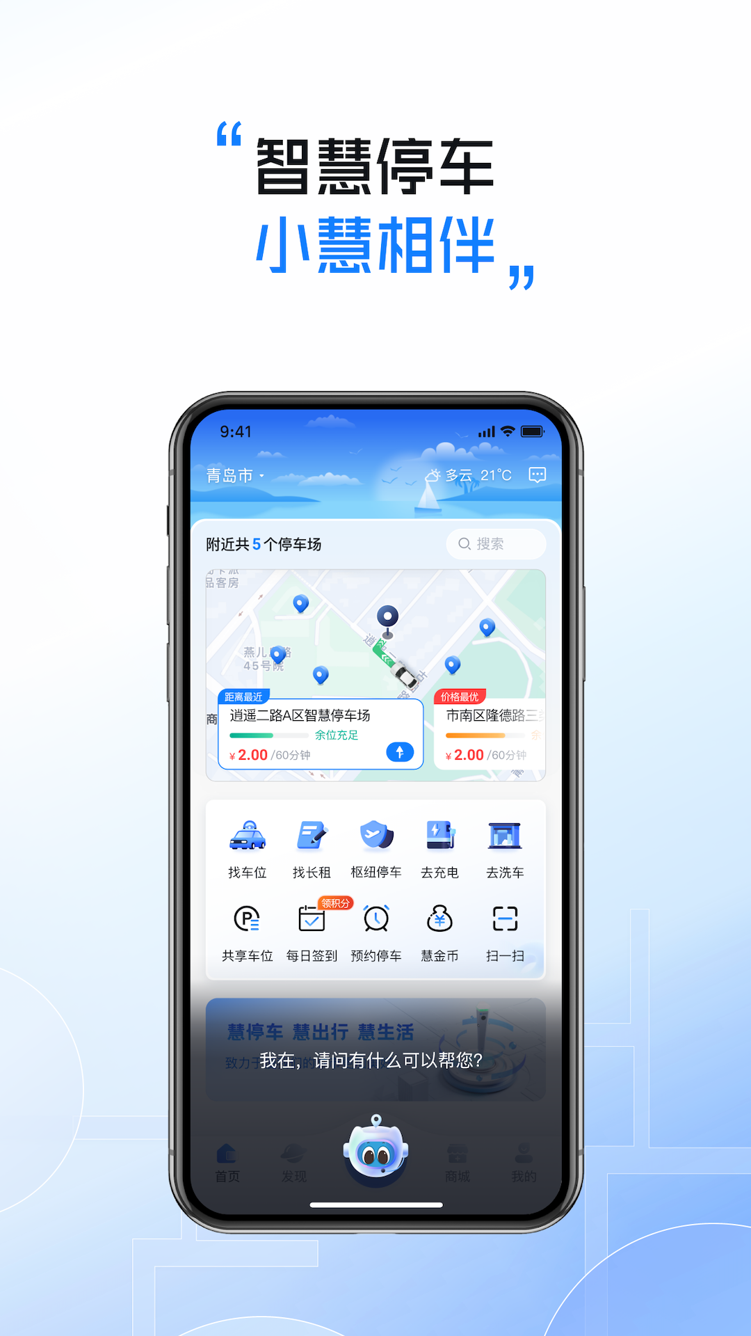 慧停车截图2