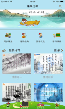果而優(yōu)習(xí)字截圖
