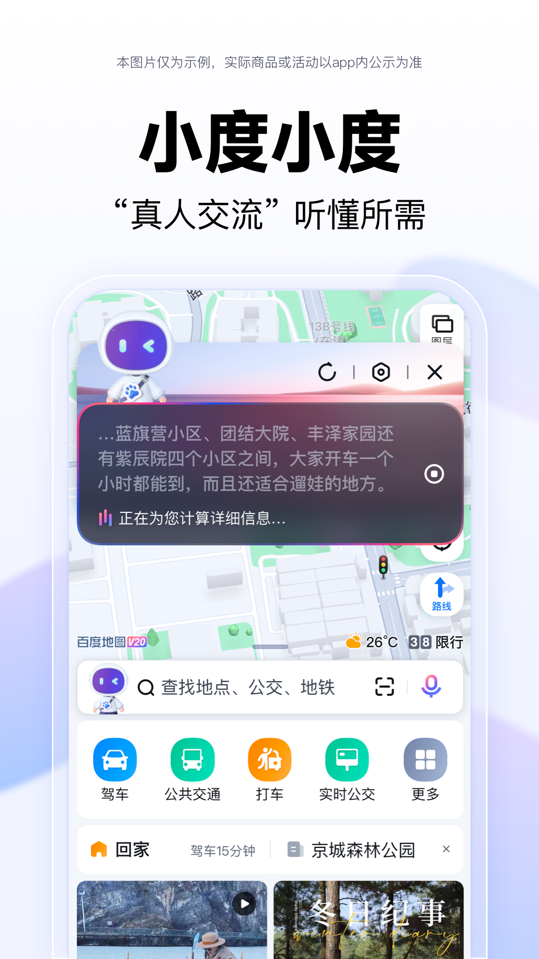 百度地图v20.13.0截图3