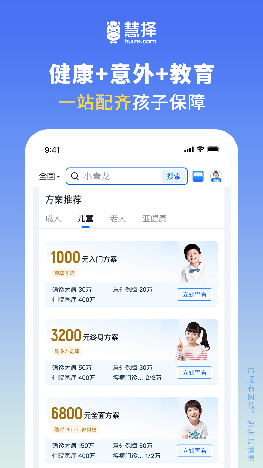 慧择保险网v8.4.6截图3