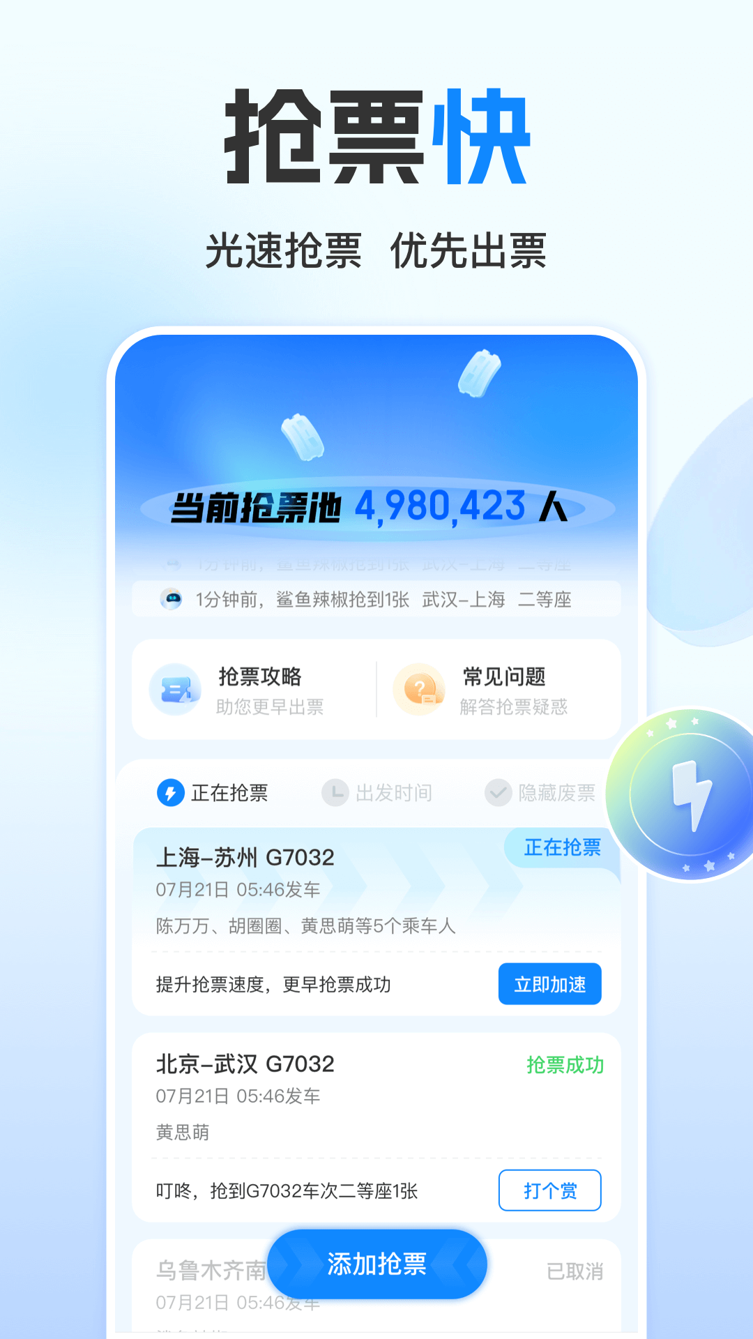 高铁管家v8.7.6截图4