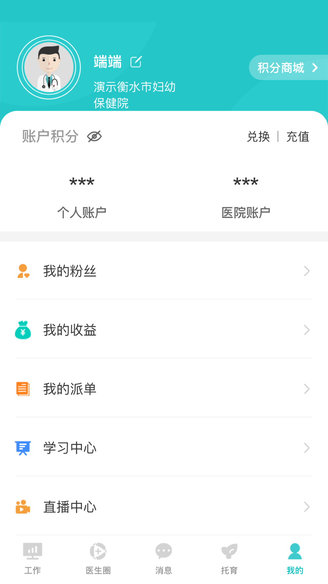 医家易云v3.0.9截图1