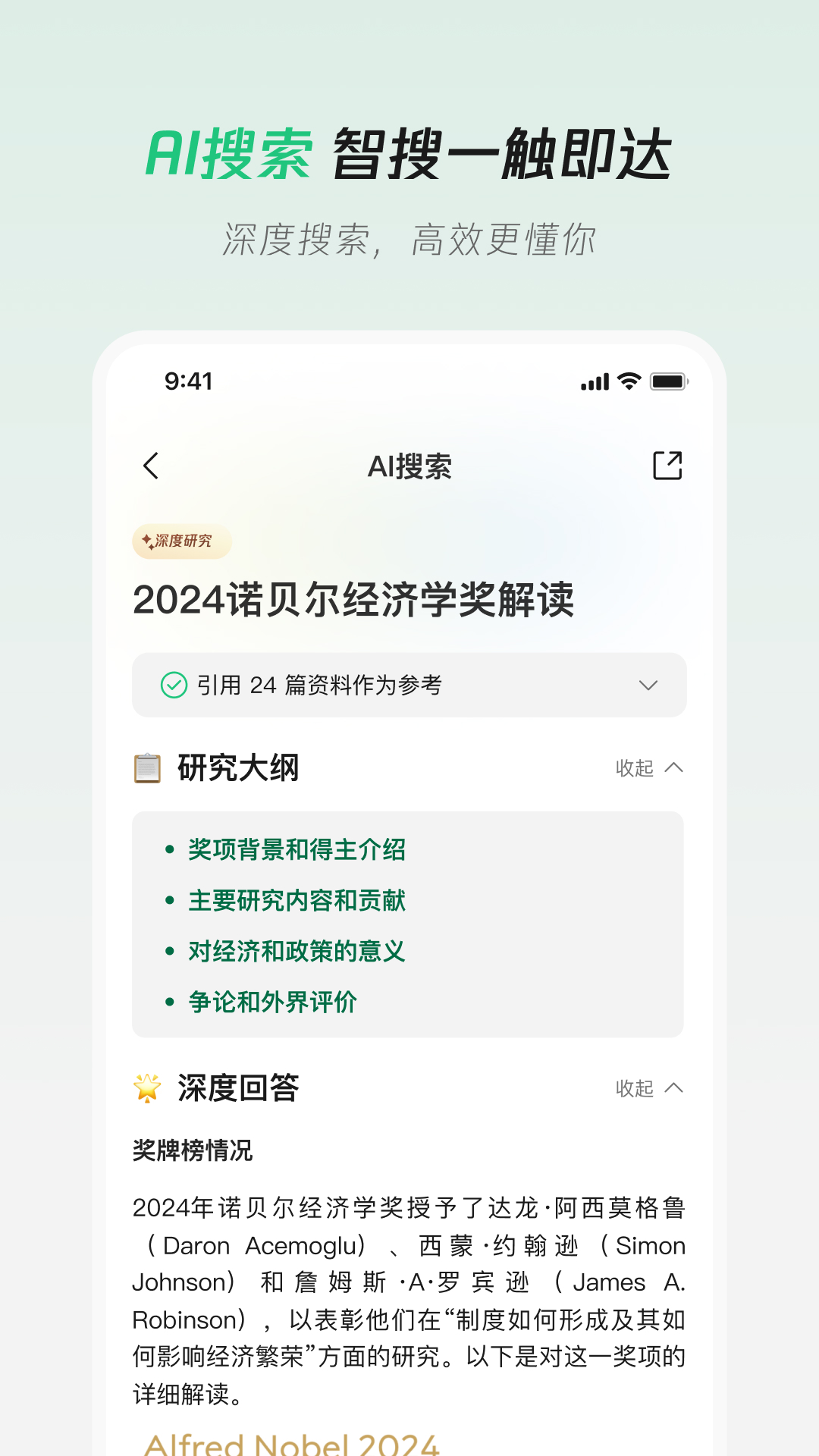 騰訊元寶-發(fā)現(xiàn)AI新體驗截圖預(yù)覽
