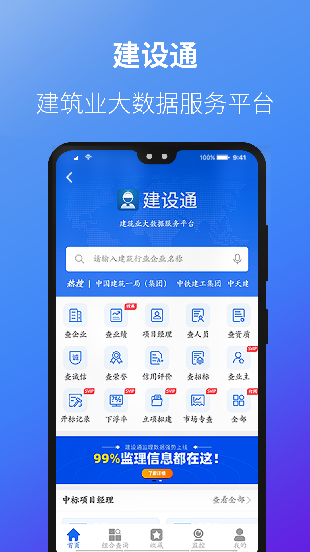 建設通截圖預覽